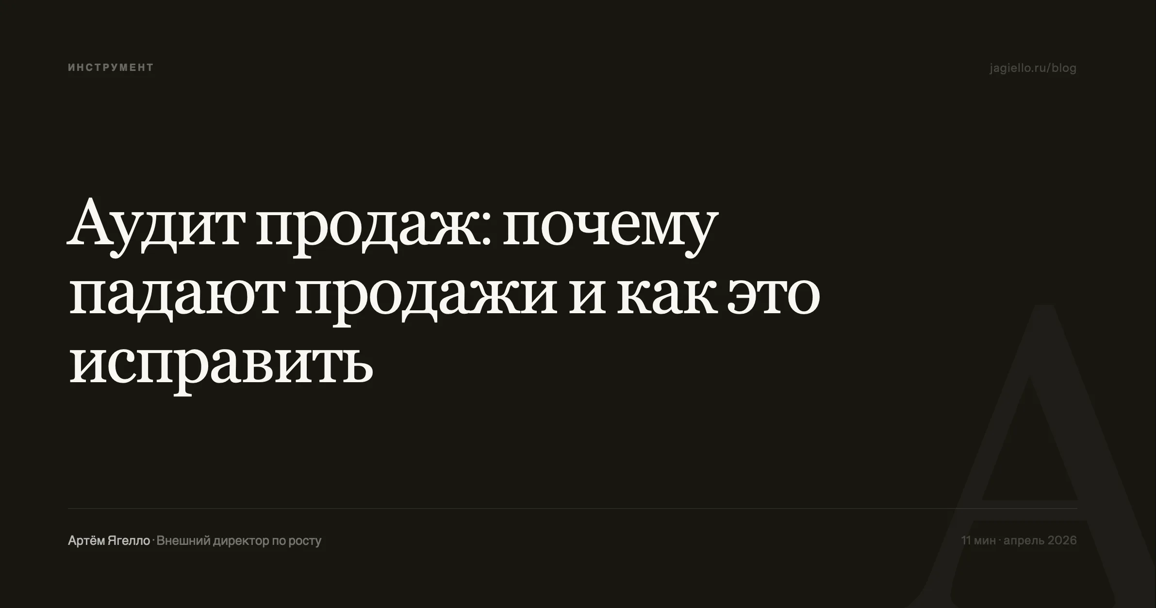 Аудит продаж — почему падают продажи и как это исправить