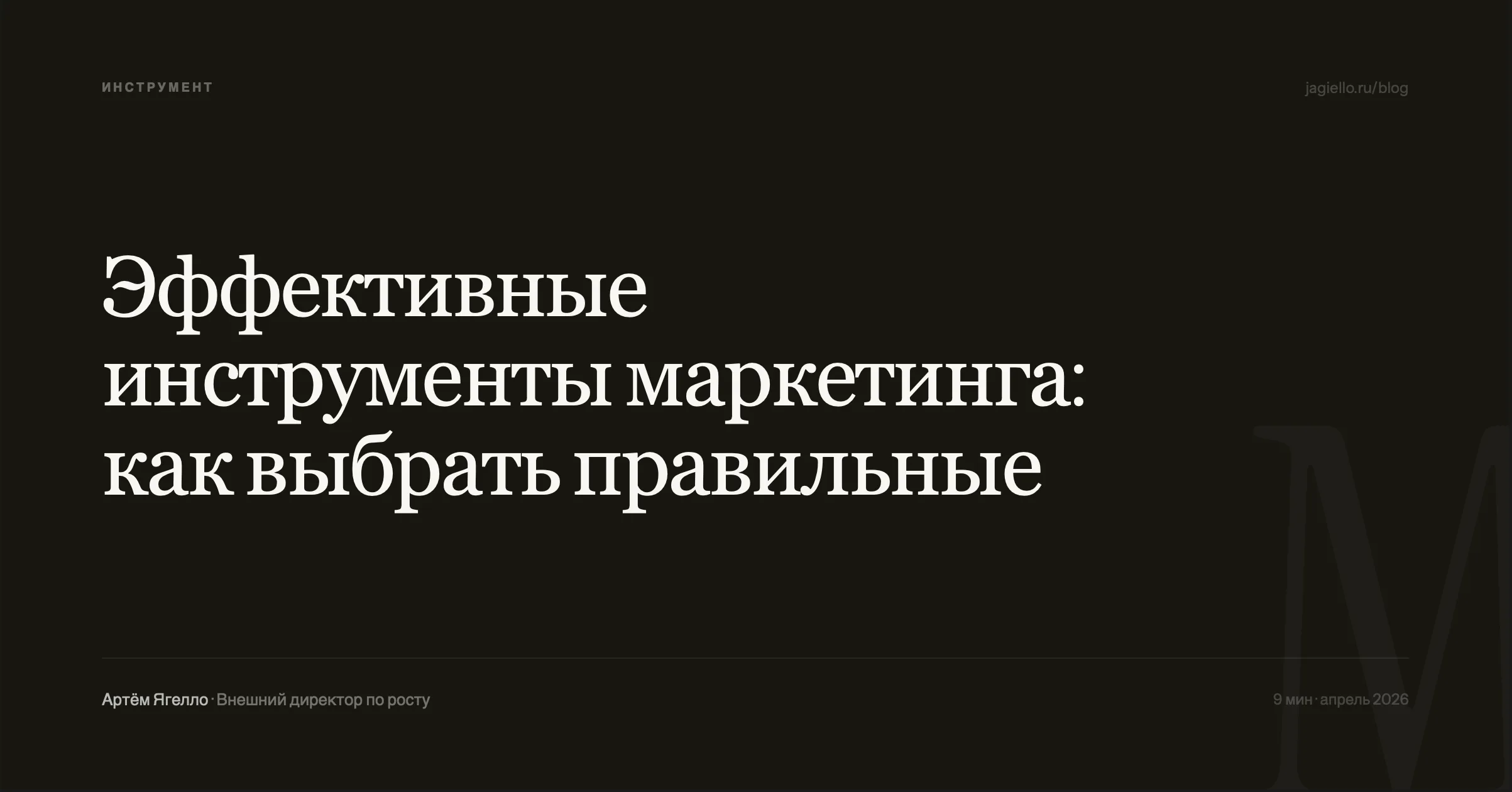 Инструменты маркетинга для бизнеса — схема выбора