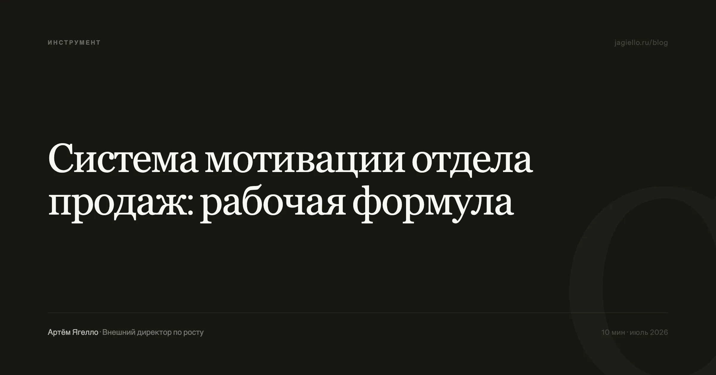 Система мотивации отдела продаж — рабочая формула