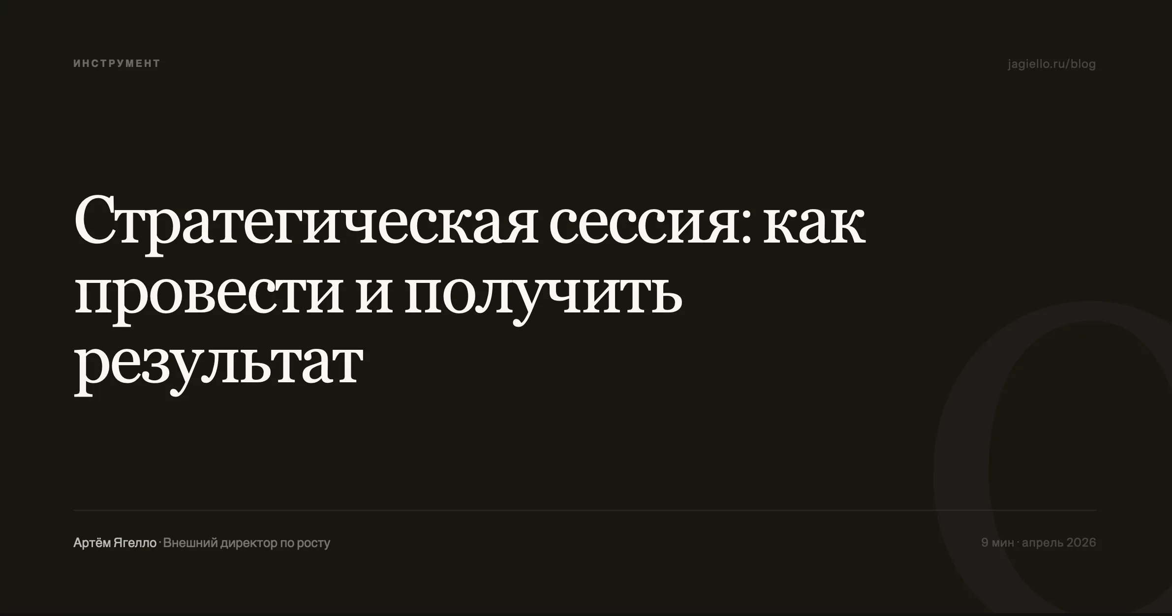 Стратегическая сессия — как провести эффективно