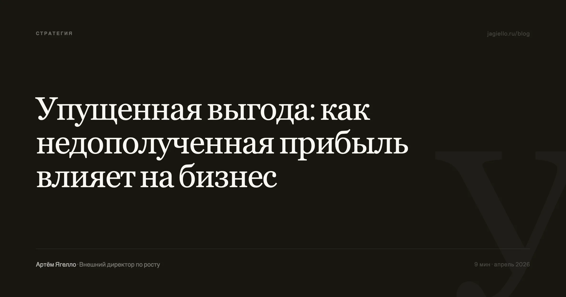 Упущенная выгода — недополученная прибыль в бизнесе
