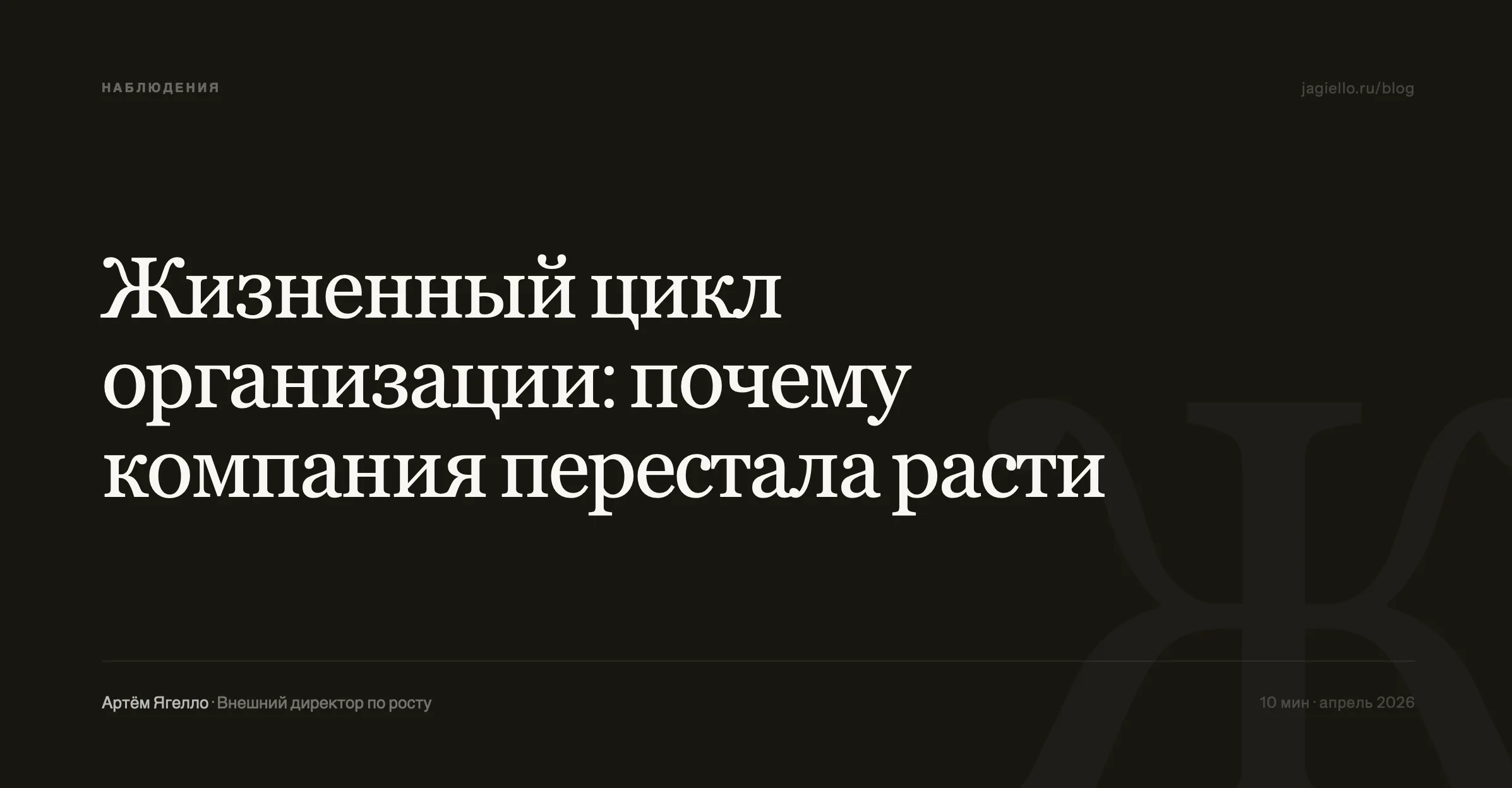 Жизненный цикл организации — стадии развития и переходы